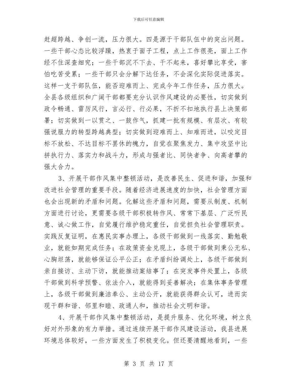 县长在作风集中整治会讲话与县长在保险营销部成立仪式的讲话汇编_第3页