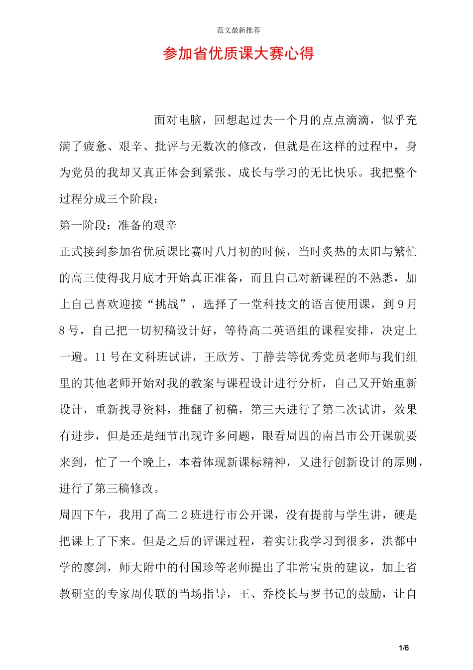 参加省优质课大赛心得_第1页