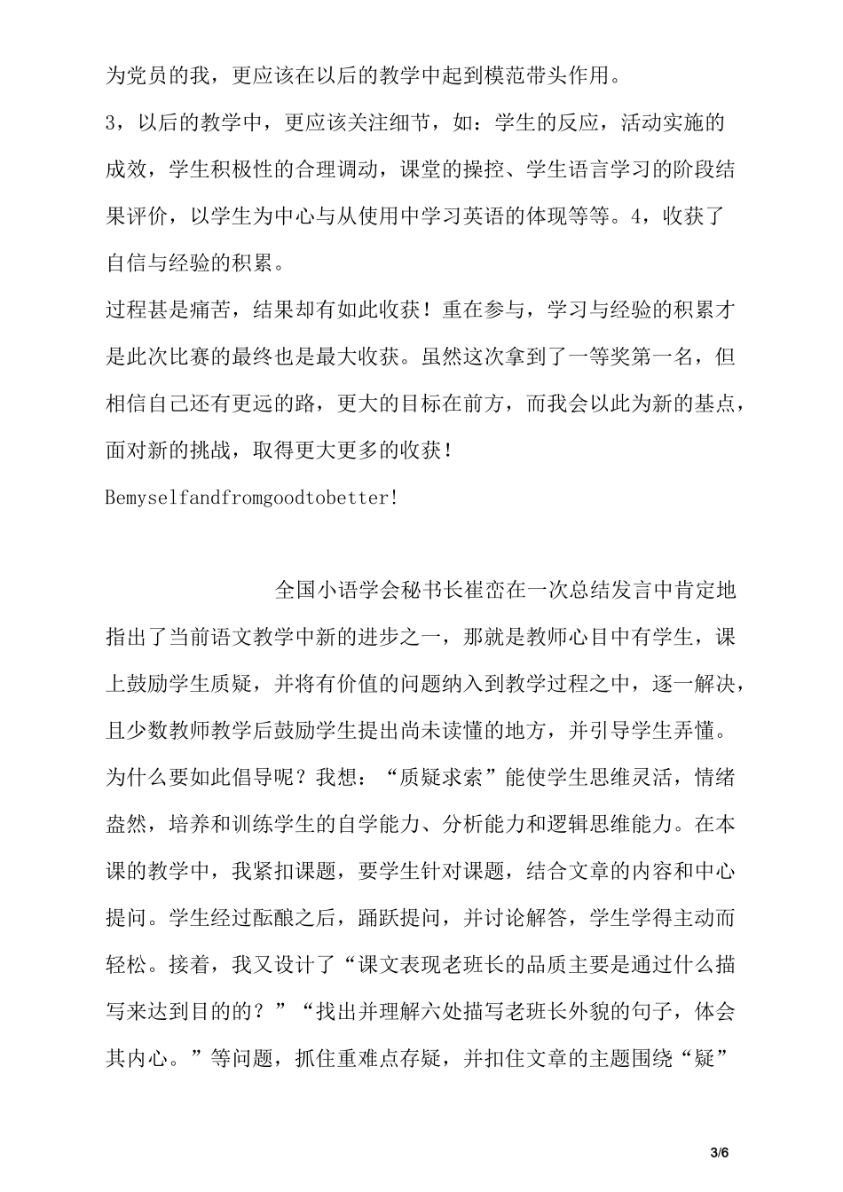 参加省优质课大赛心得_第3页
