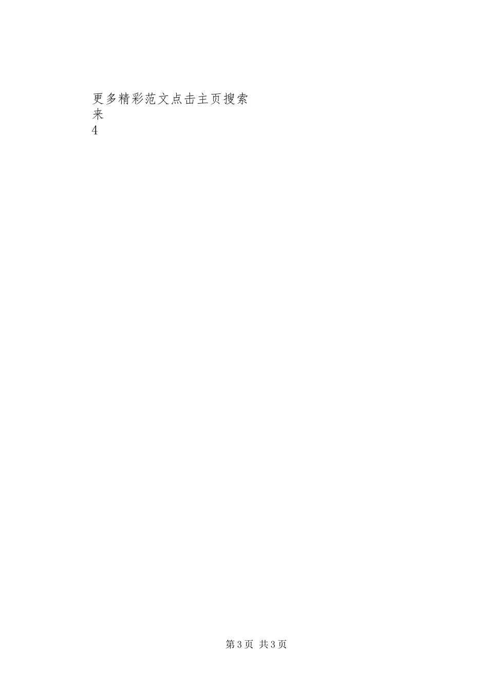 读《幼儿园到清华园》有感_第3页