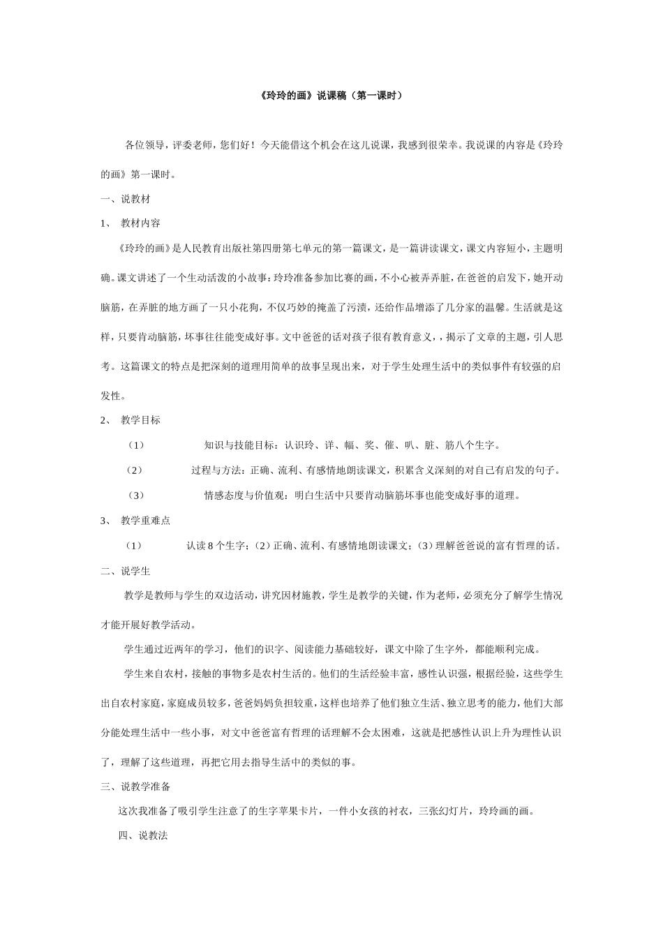 《玲玲的画》说课稿_第1页