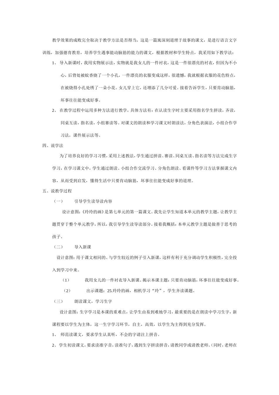 《玲玲的画》说课稿_第2页