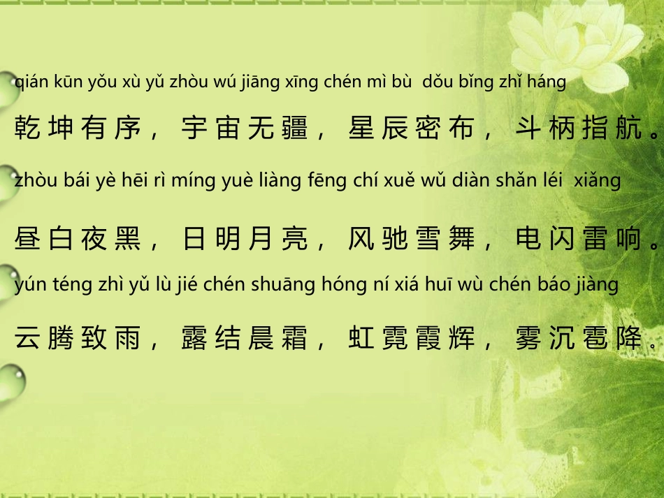 晨读《中华字经》（部分）_第2页