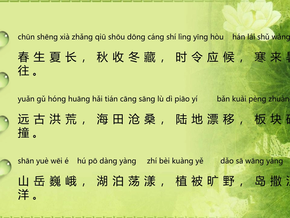 晨读《中华字经》（部分）_第3页