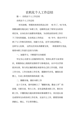 农机化个人工作总结