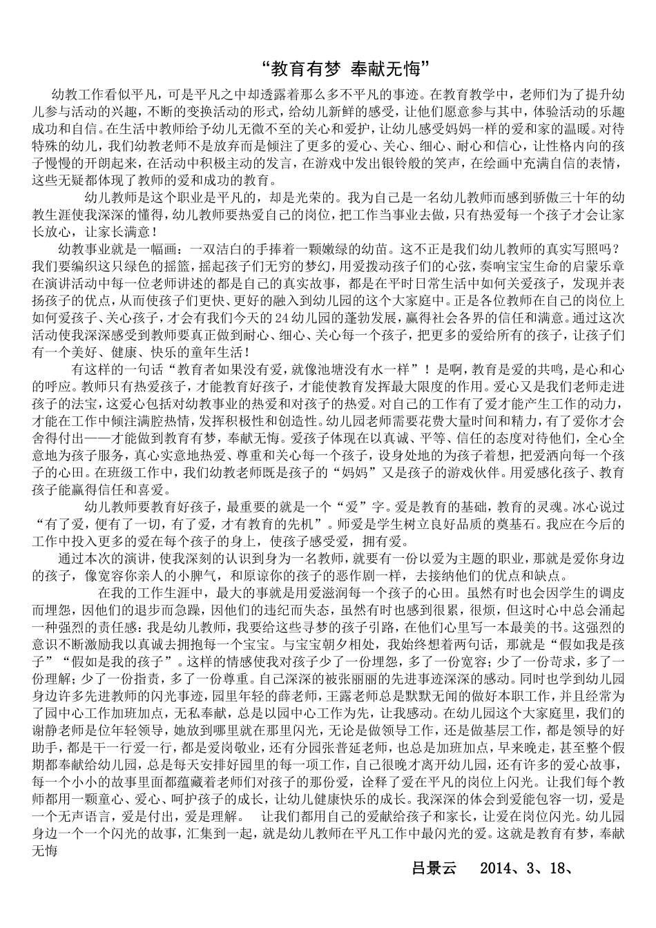 吕老师身边的故事_第1页