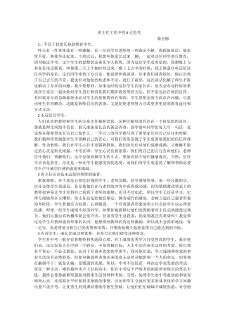 班主任工作中的6点思考