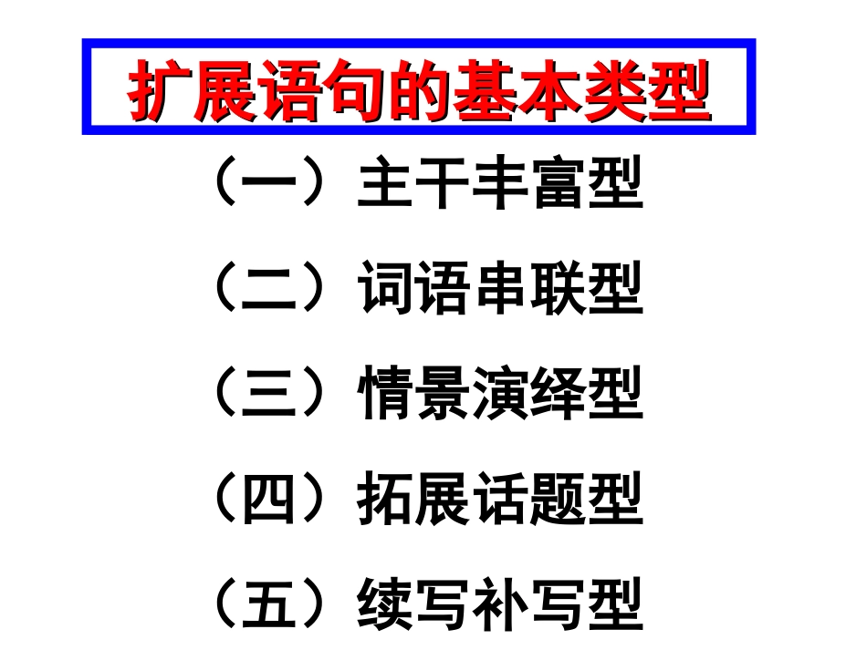扩展语句金清兵_第3页