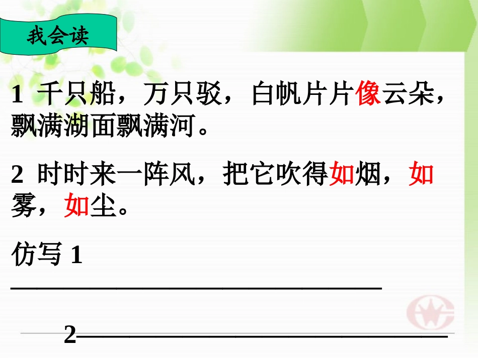 乐园二二年级上册语文_第3页