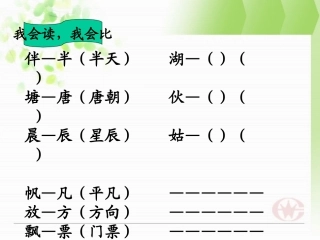 乐园二二年级上册语文