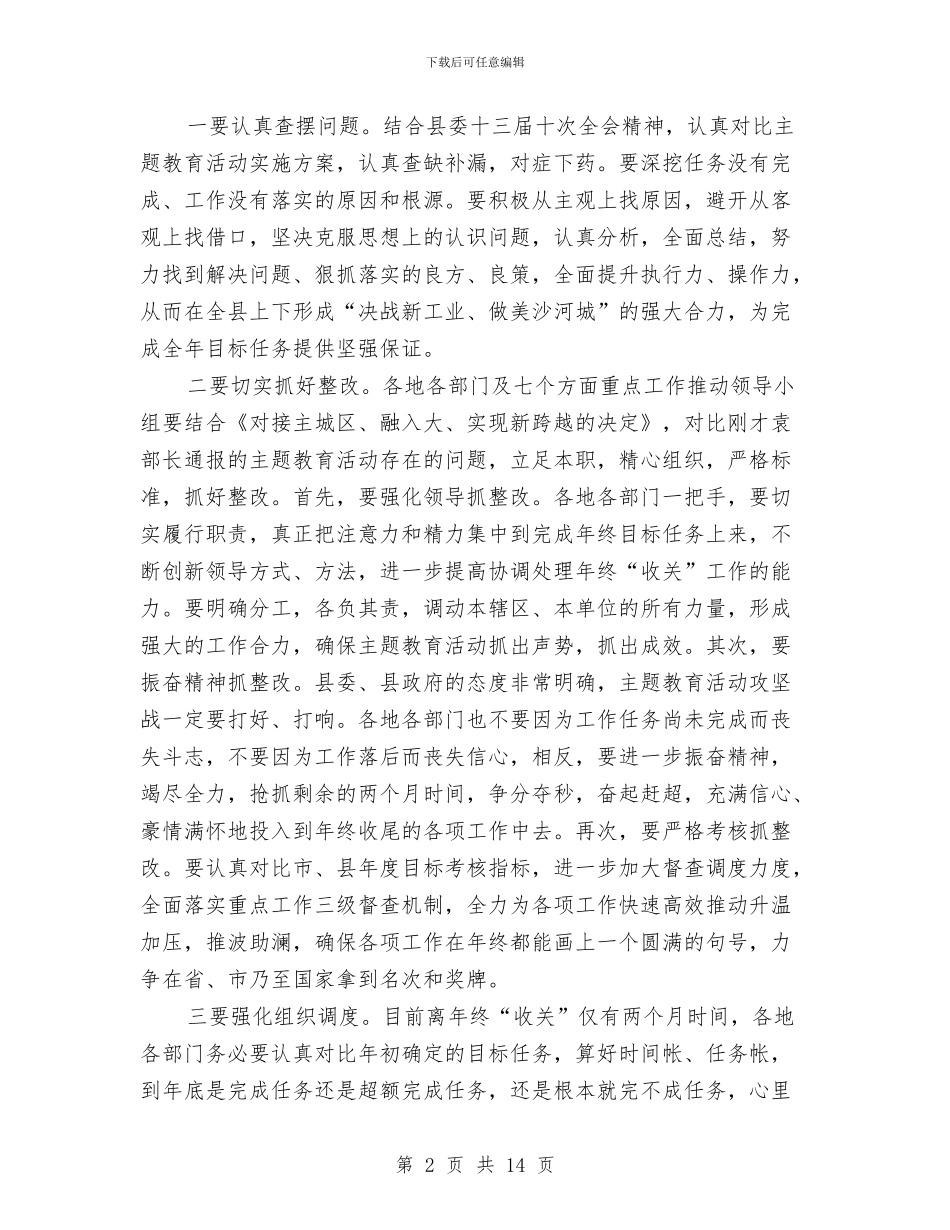 县长在全县主题教育推介会讲话与县长在全县事业单位改革动员大会上的讲话汇编_第2页