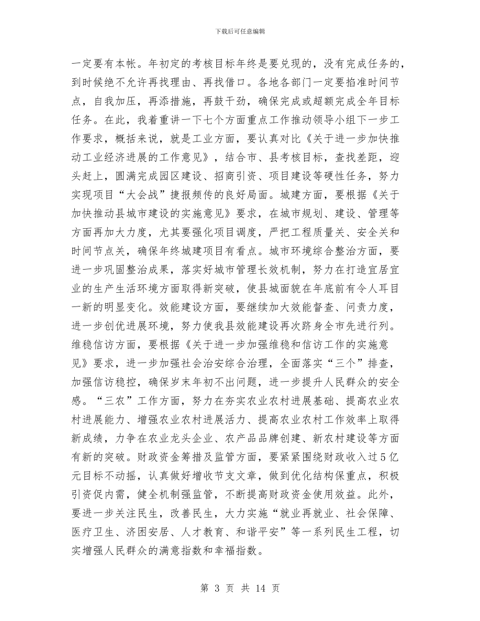 县长在全县主题教育推介会讲话与县长在全县事业单位改革动员大会上的讲话汇编_第3页