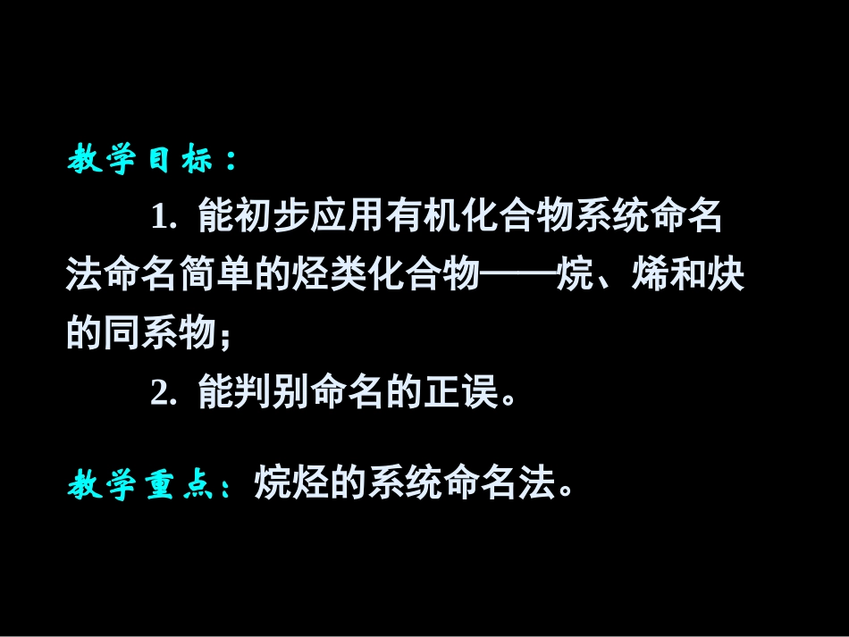《有机化合物的命名》_第2页