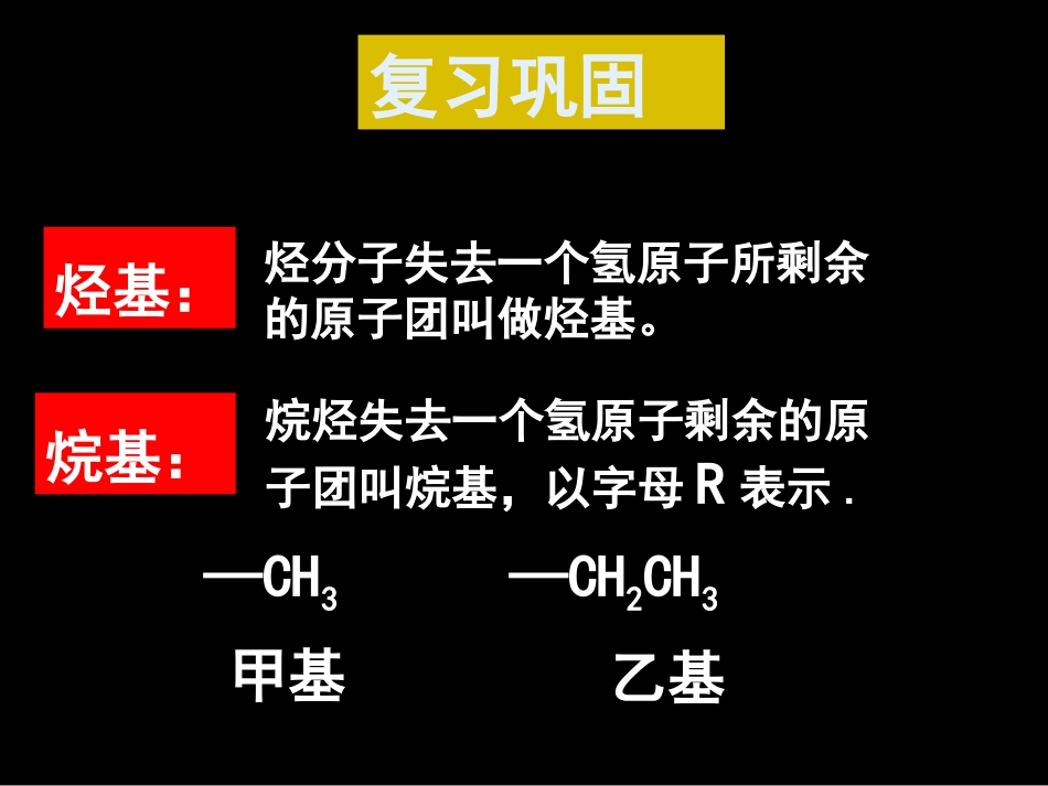 《有机化合物的命名》_第3页