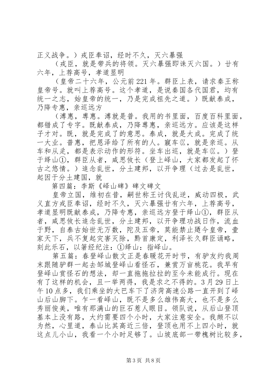 临摹《峄山碑》有感_第3页