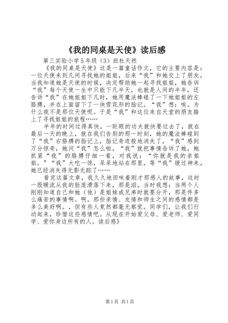 《我的同桌是天使》读后感_第1页