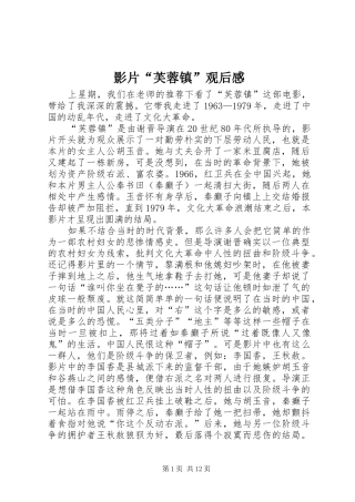 影片“芙蓉镇”观后感