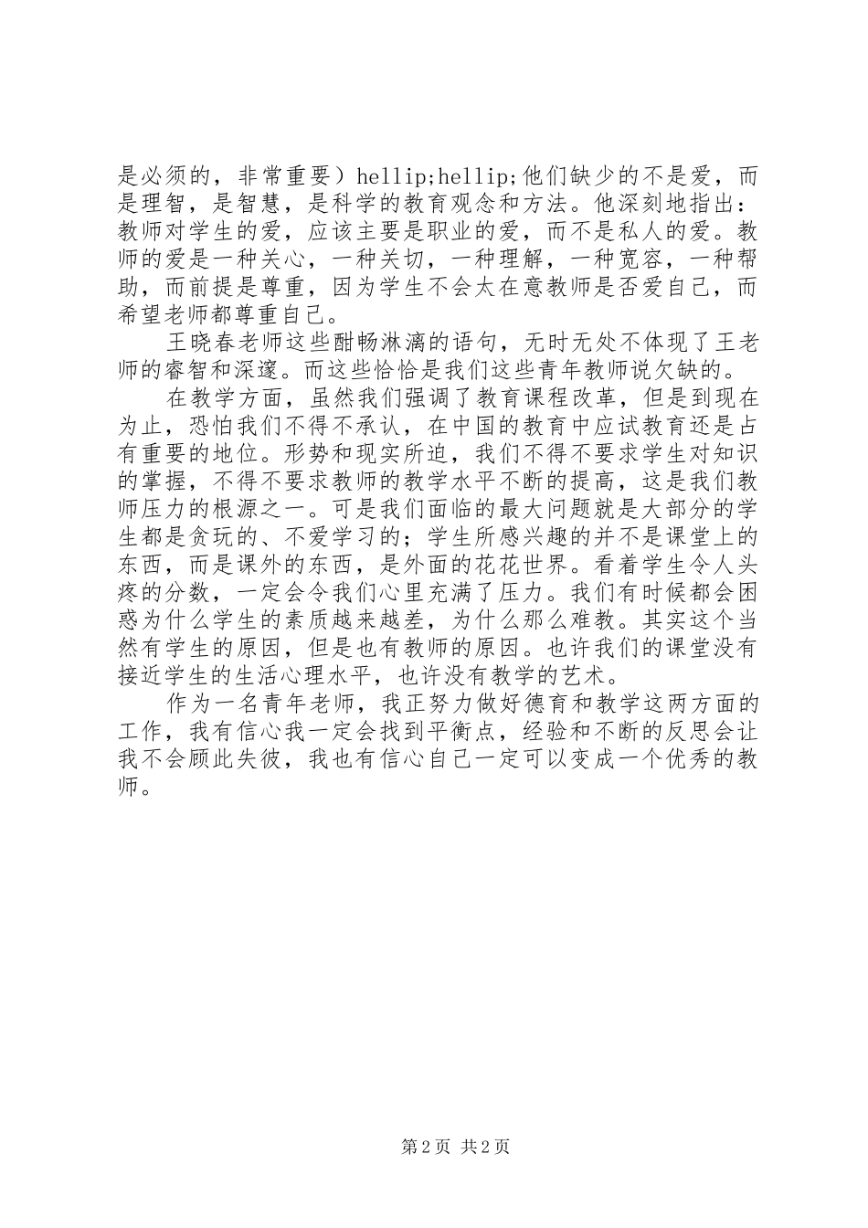 《今天我们怎么做教师》读后感_第2页