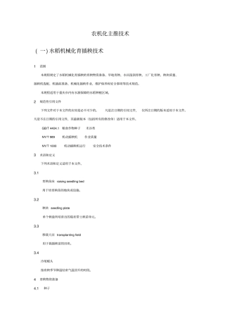 农机化主推技术