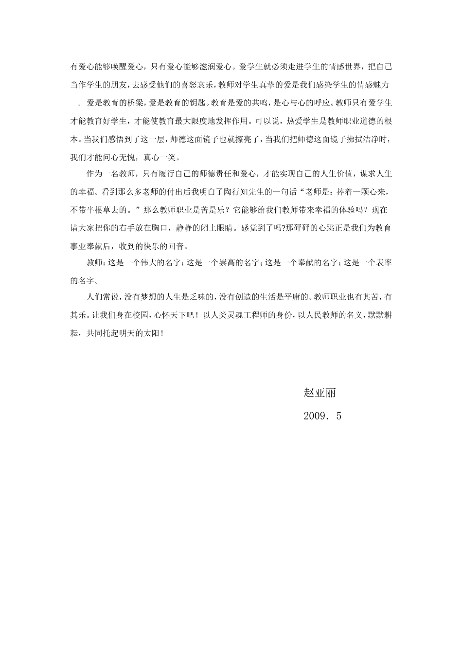 谈谈教师的责任和爱心_第2页
