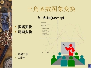三角函数图象变换课件