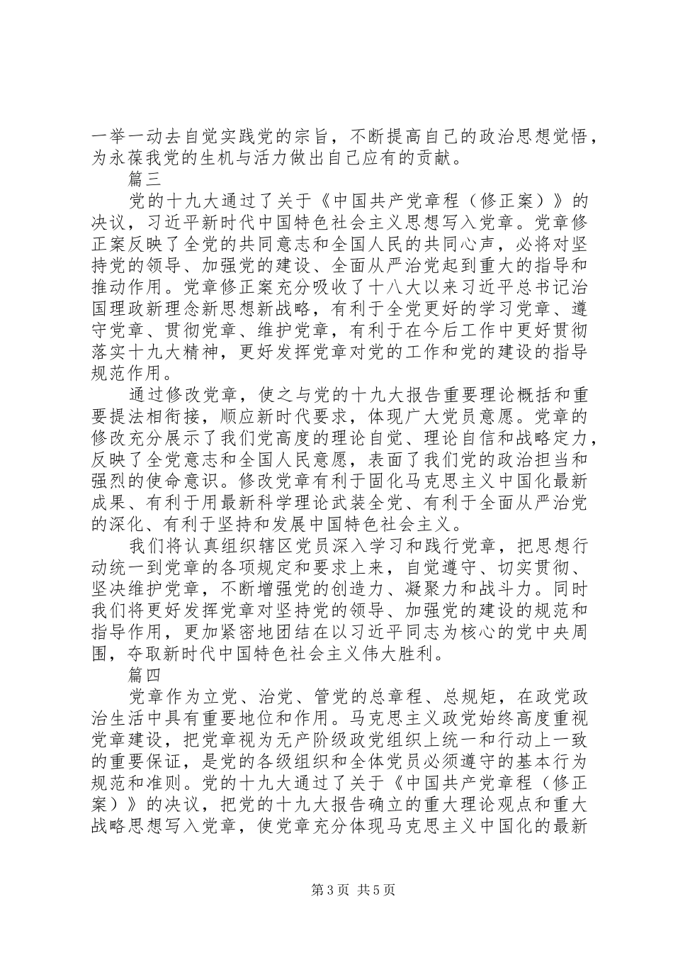 学习党章修正案心得体会四篇_第3页