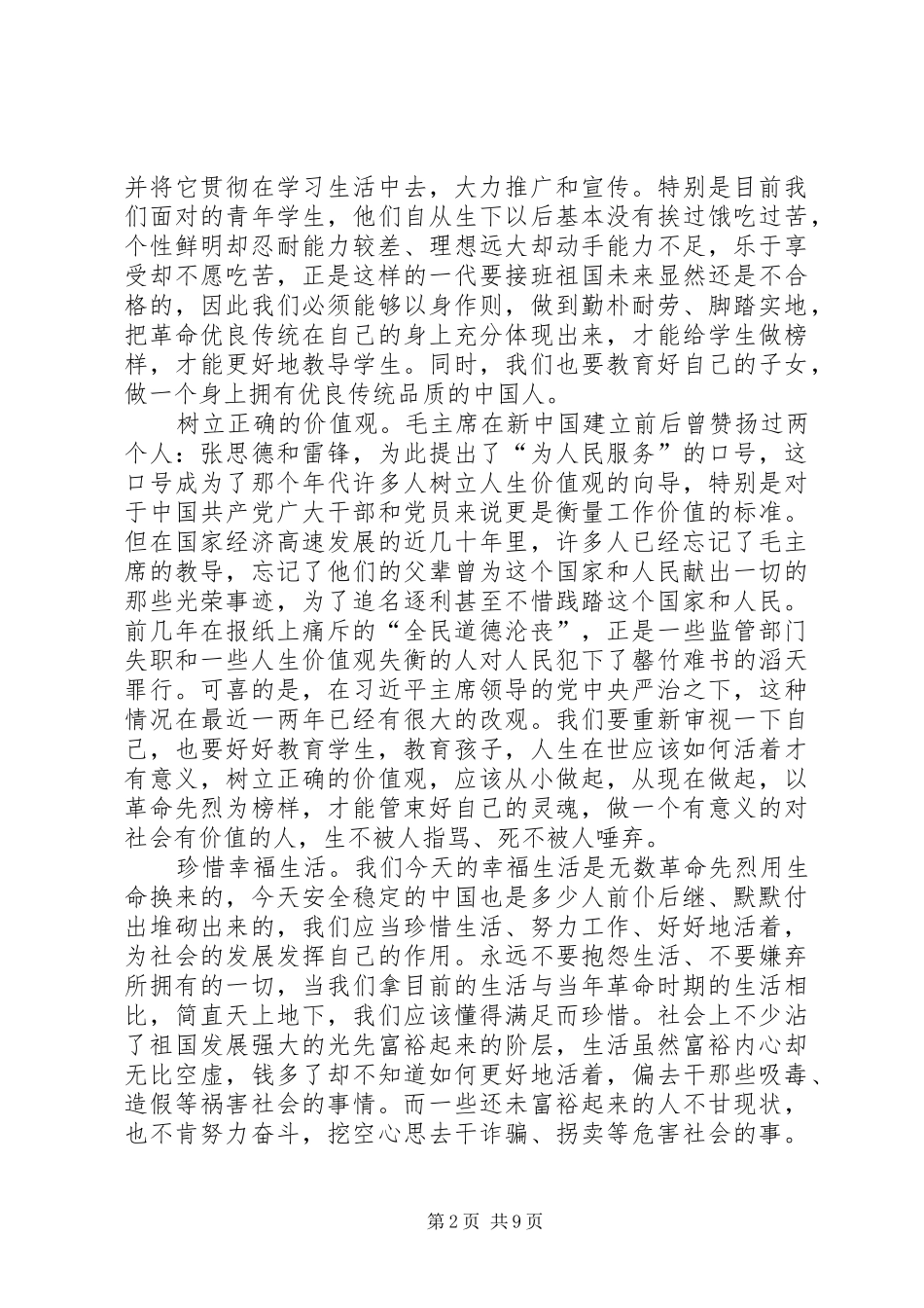 延安参观学习心得体会（共4篇）_第2页