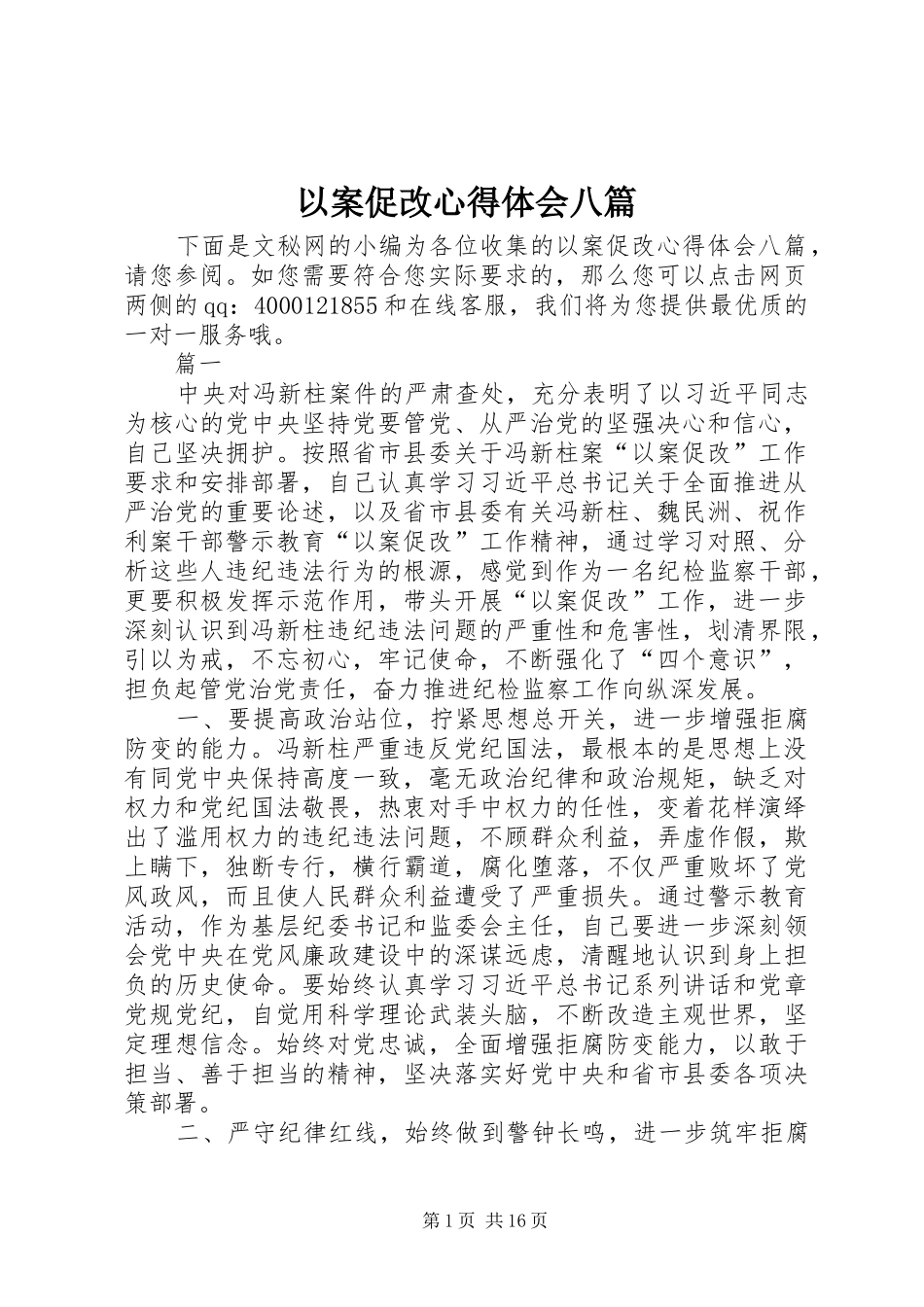 以案促改心得体会八篇_第1页