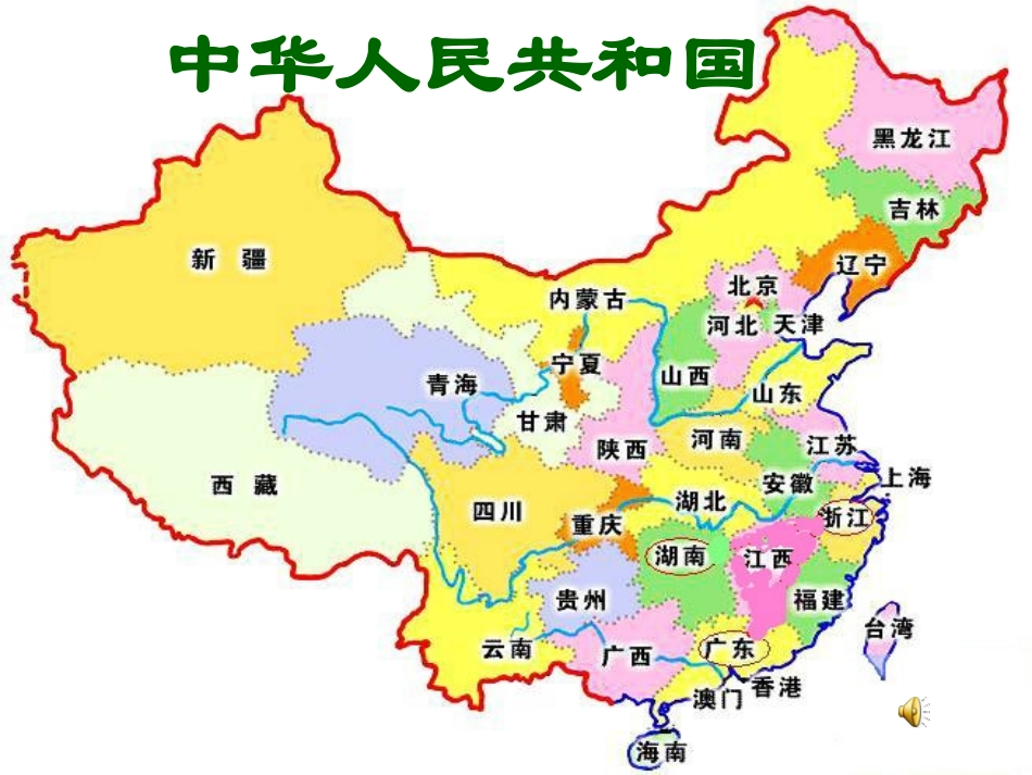 人教版语文二上识字3课件_第2页