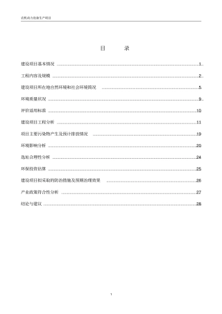 农机动力设备生产建设项目环境评价报告