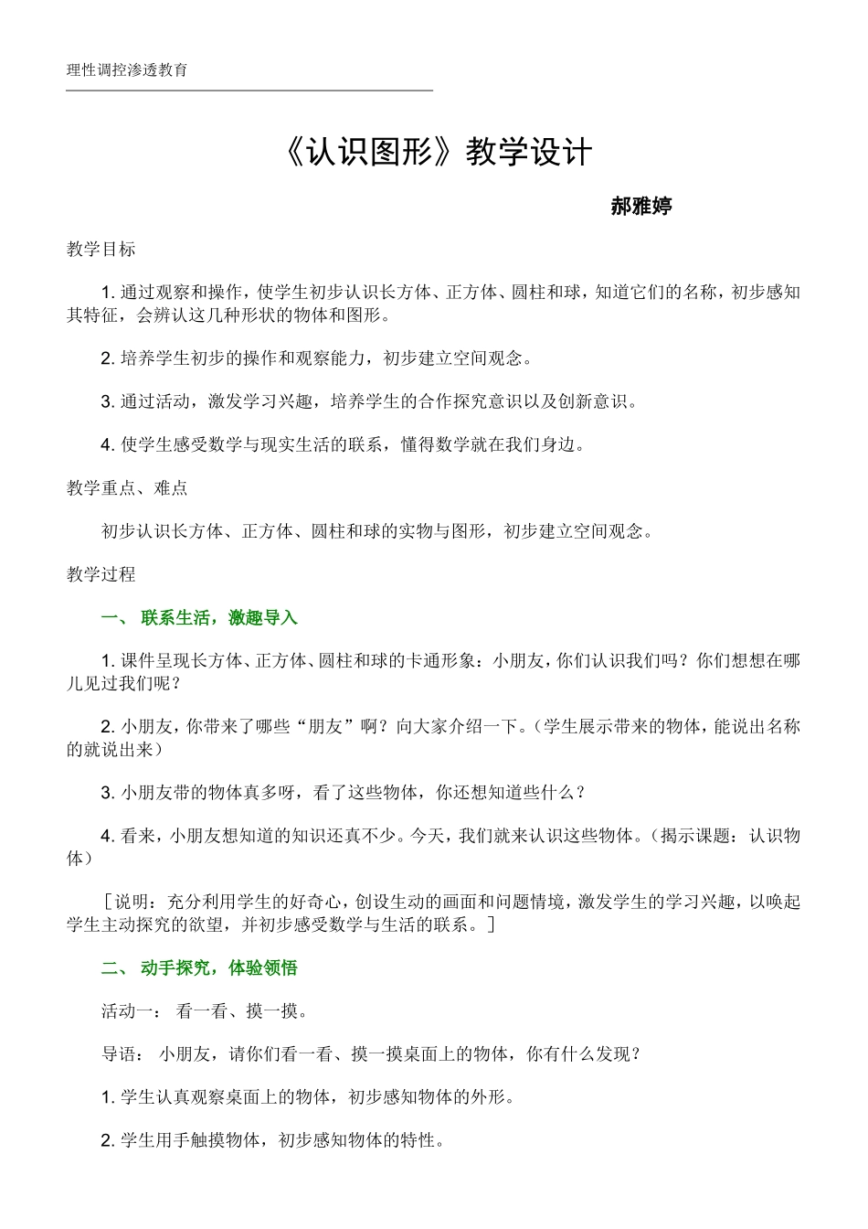 认识图形教学设计 (2)_第1页