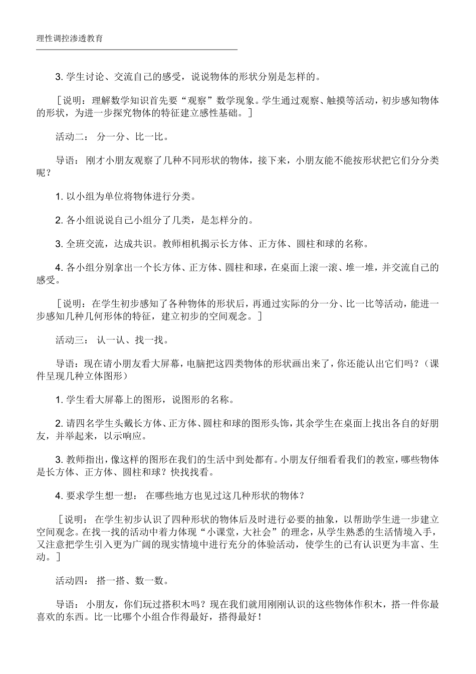 认识图形教学设计 (2)_第2页