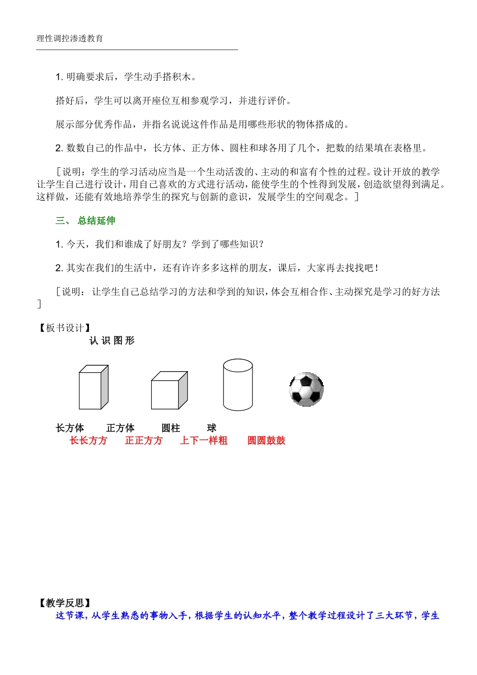 认识图形教学设计 (2)_第3页