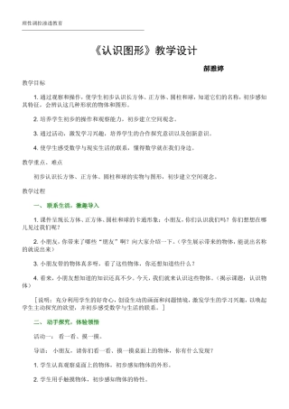 认识图形教学设计 (2)
