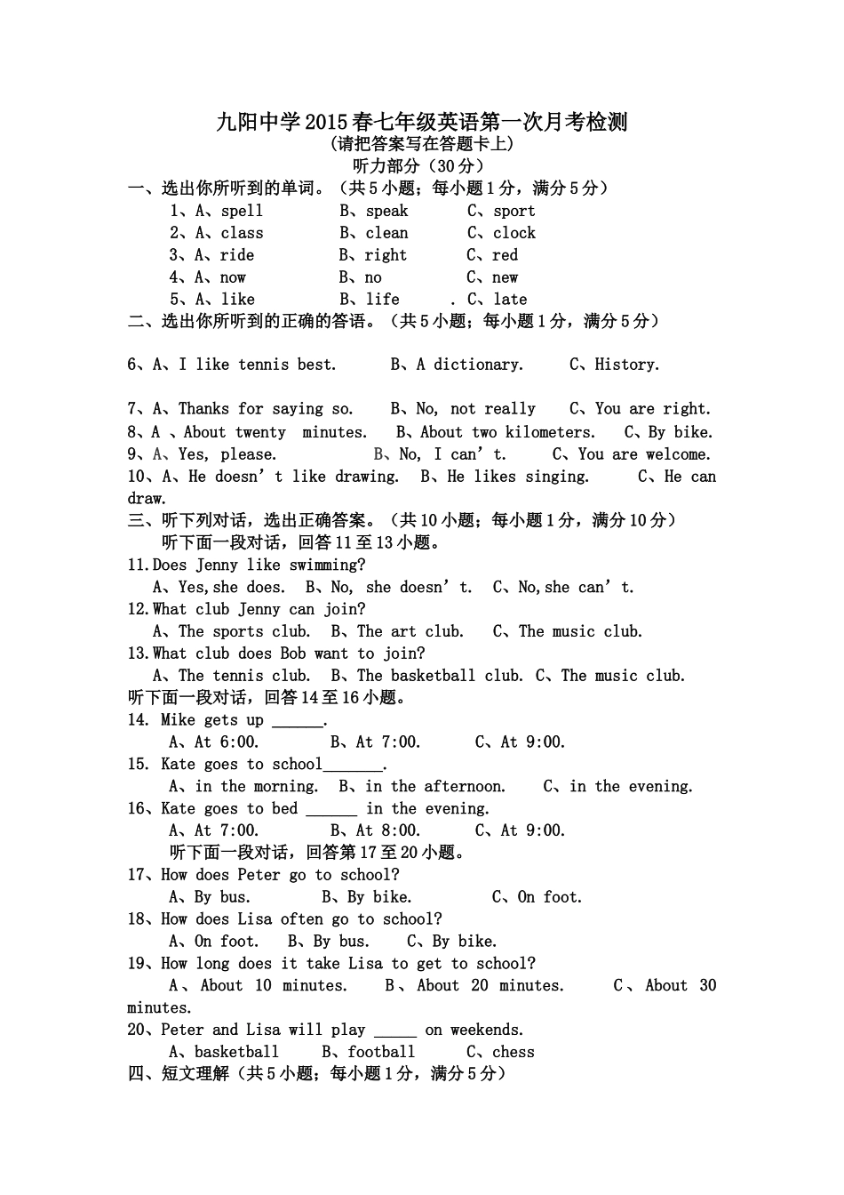九阳中学2015春七年级英语第一次月考检测1_第1页