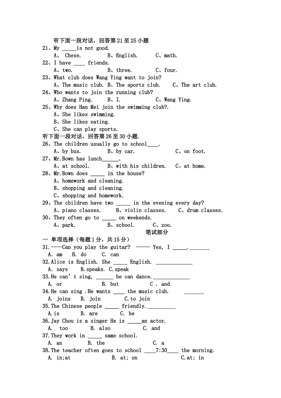 九阳中学2015春七年级英语第一次月考检测1_第2页