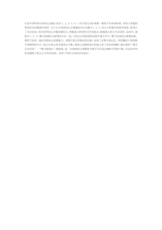 生活中常听到小班幼儿会随口说出1