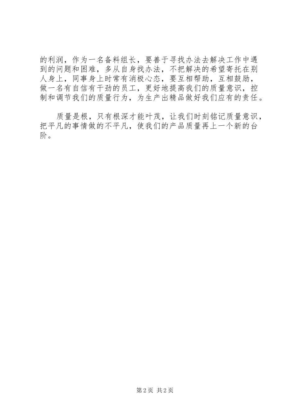 质量主题教育培训心得_第2页
