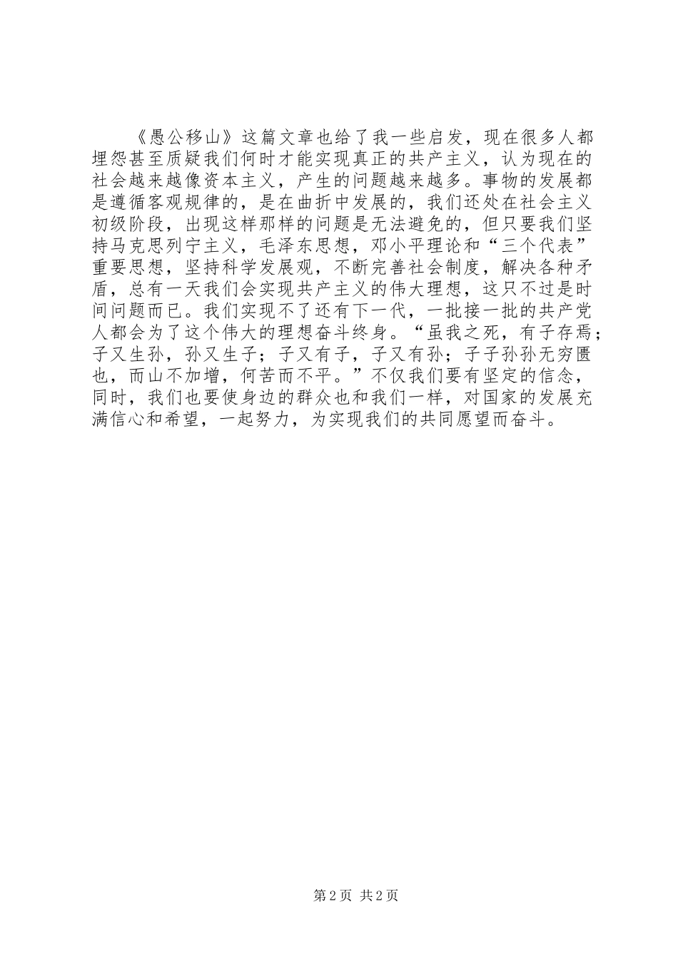 党的理论学习心得体会_第2页