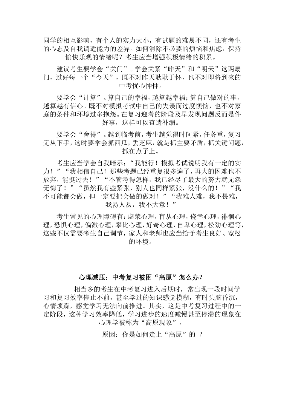 初三考前心理辅导_第3页