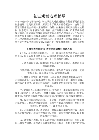 初三考前心理辅导