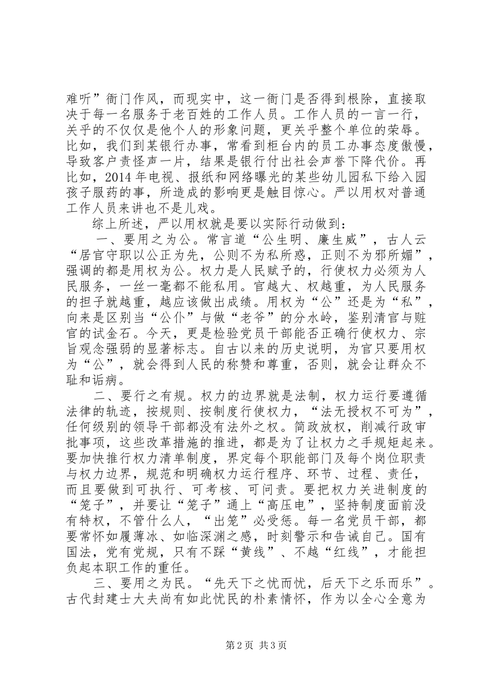 严以用权学习心得[范文大全]_第2页