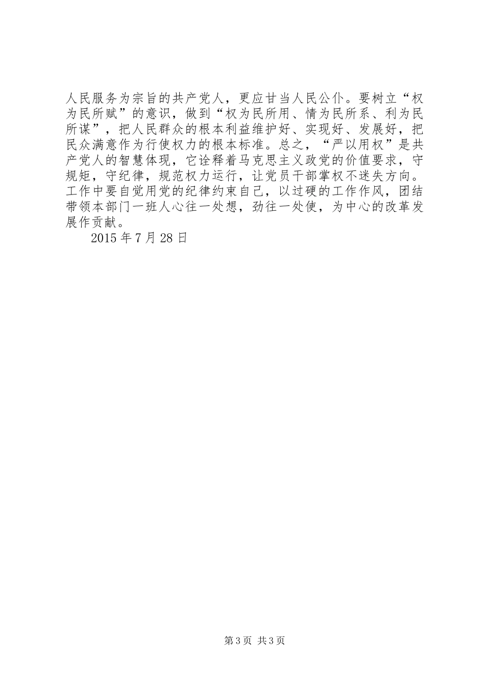 严以用权学习心得[范文大全]_第3页