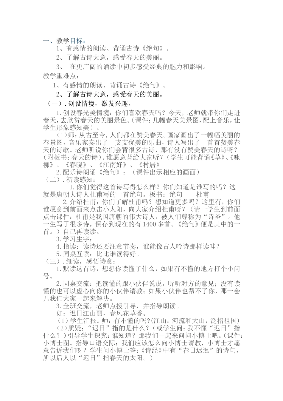 古诗《绝句》教学设计_第1页