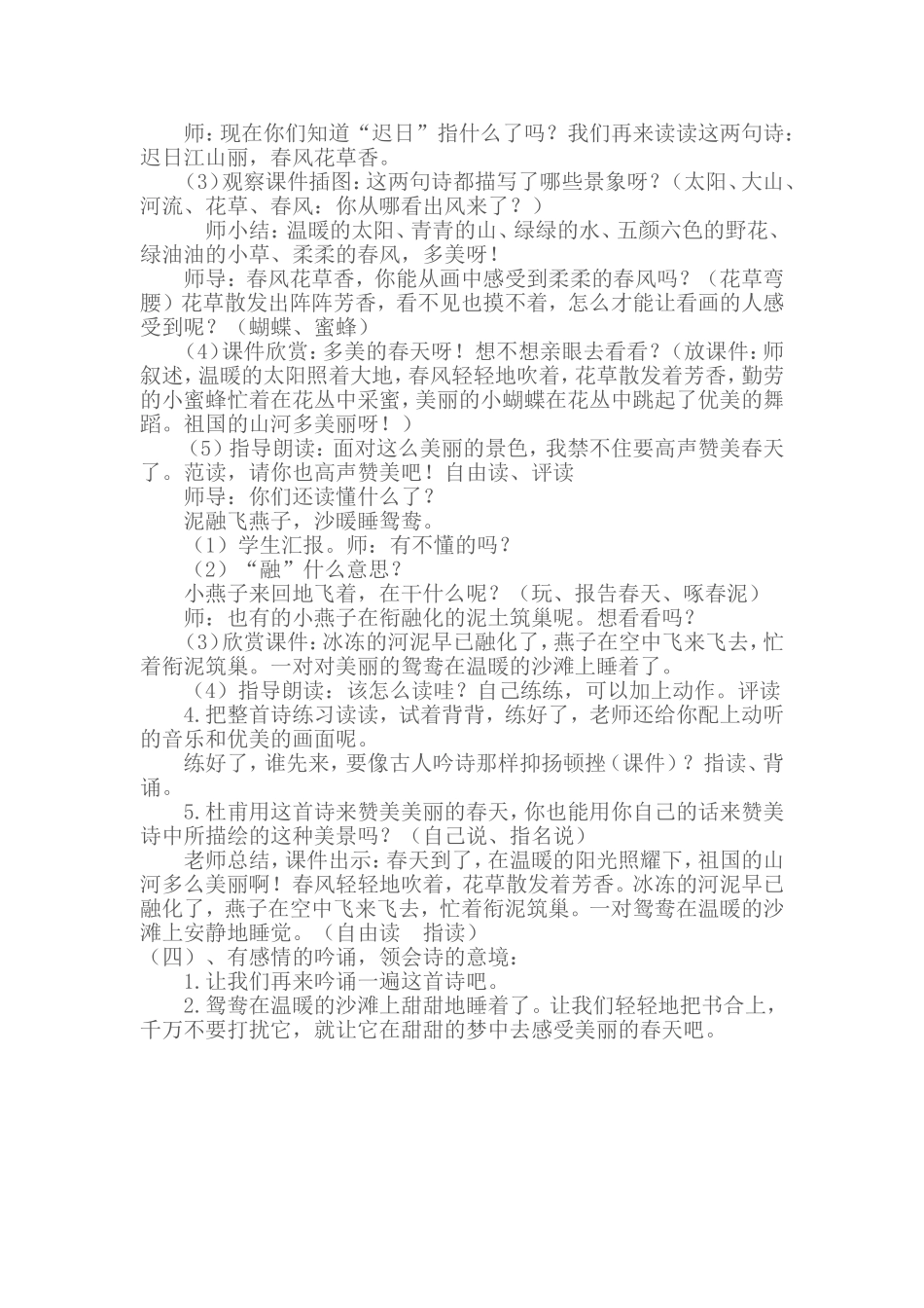 古诗《绝句》教学设计_第2页