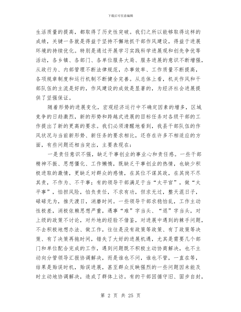 县长在全县作风整治大会发言与县长在全县信息推进会讲话汇编_第2页