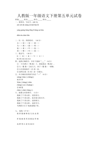 人教版一年级语文下册第五单元试卷