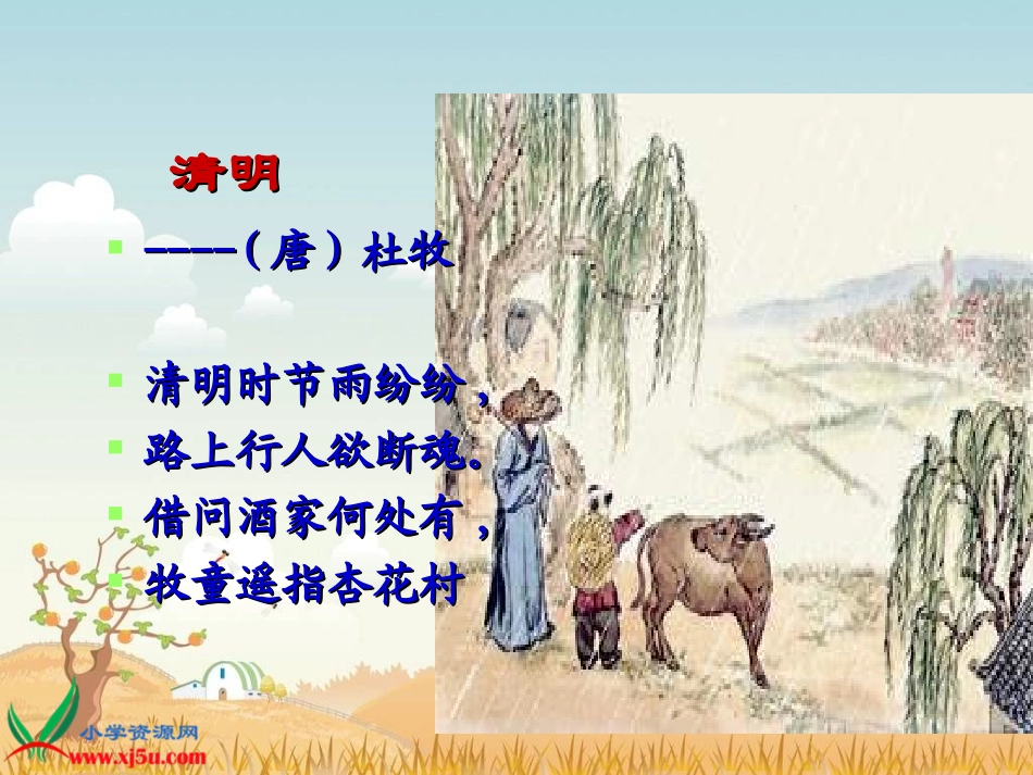 古诗两首课件坂田小学吴桂凤_第2页