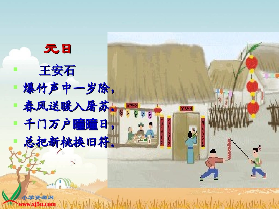 古诗两首课件坂田小学吴桂凤_第3页