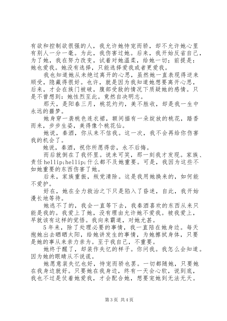 我的血族大人观后感我的血族大人心得体会_第3页